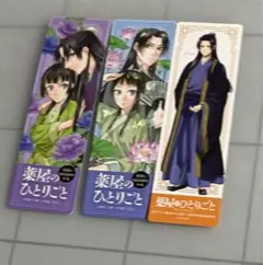 薬屋のひとりごと　しおり　セット