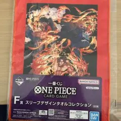 ONEPIECE 一番くじ CARD GAME F賞 スリーブデザインタオル