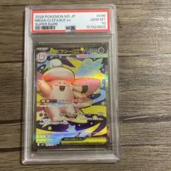 J*N様 PSA10メガピクシーex SR MEGA ムニキスゼロ キラ 096