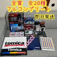 tomicaくじ トミカくじ 第3弾 全20種　コンプリート