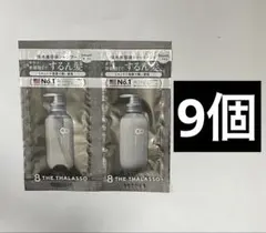 エイトタラゾ　スムーズシャンプー 10ml スムーズトリートメント10ml 9個