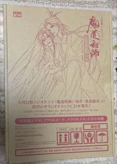 魔道祖師 サウンドトラック ドラマCD 大河幻想ラジオドラマ フライヤー