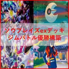 ポケモンカード　デッキ　ソウブレイズex　デッキ　ソウブレイズ　SAR04394
