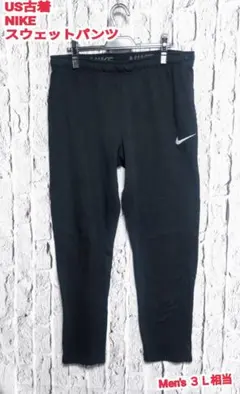 フォロー割 US古着 NIKE スウェットパンツ ナイキ スウェットパンツ