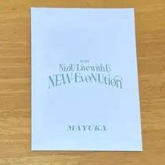NiziU マユカ　フォトカード　フォトカードセット　NEW EvoNUtion