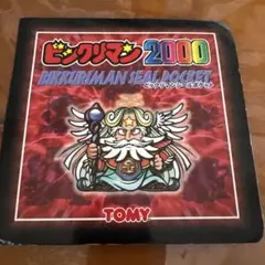 ビックリマン2000 アルバムとシール52枚