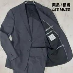 【美品】LES MUES セットアップ ダークグレー　L相当　現行タグ　洗濯可