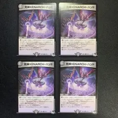 B2896 死神ゼナークハンド 死神XENARCHハンド