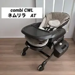 Combi ネムリラAT(美品) コンビ ホワイトレーベル ネムリラ AUTO SWING