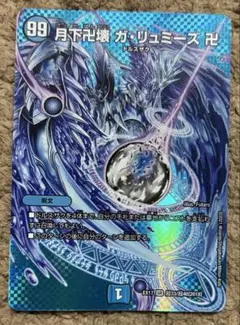 デュエルマスターズ　月下卍壊 ガリュミーズ卍　MAX版　1枚