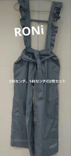 ロニィ　フリル付きオーバーオール ポケットあり　肩紐取外し可能　2枚セット