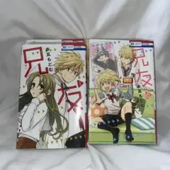 【全巻セット】 兄友(あにとも)1～10巻セット
