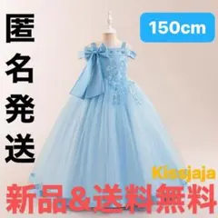 子供ドレス 発表会 ロングドレス 結婚式 フォーマル 肩出し 水色 150cm