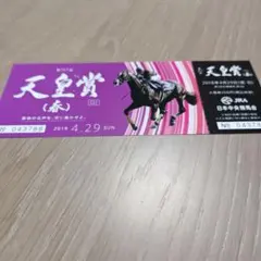 2026年最新】天皇賞 入場券の人気アイテム - メルカリ
