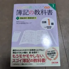 【未使用】みんなが欲しかった!簿記の教科書日商1級 みんなが欲しかった! 簿記の教科書 日商1級 工業簿記・原価計算3