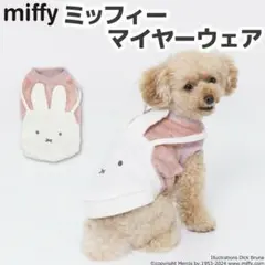 犬服 ミッフィーマイヤーウェア 4号のサムネイル