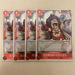 ワンピースカード エンポリオ・イワンコフ ST30-004 4枚 C