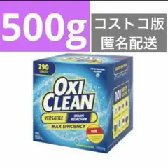 【コストコ】オキシクリーン500g アメリカ版　costcoのサムネイル