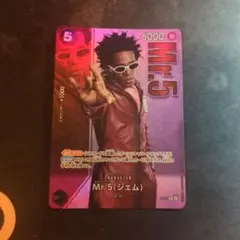 ワンピースカード Mr.5(ジェム) P-043 2枚セット ワンピースカード Mr.5(ジェム) P-043 2枚セット - メルカリ
