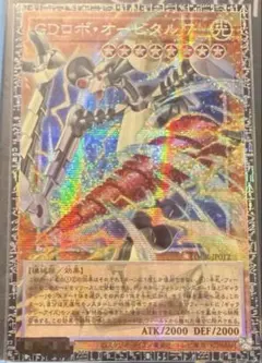 GDロボ・オービタル7 オバフレプリシク グランドマスターレアNo.002 GDロボ・オービタル 7 | カード詳細 | 遊戯王ニューロン(オフィシャル