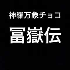 神羅万象　大魔王アーク　ミラージュレア　レッド・グリーンセット 神羅万象 大魔王アーク ミラージュレア レッド・グリーンセット