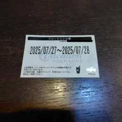 【速達】バケーションパッケージ　フリードリンク券 7月27日〜28日