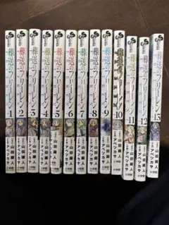 葬送のフリーレン 1-13巻セット