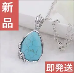 ターコイズブルー シルバー925 ネックレス 大人気 おしゃれ