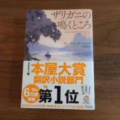 ザリガニの鳴くところ ディーリア・オーエンズ