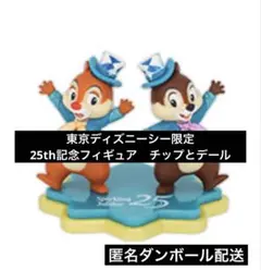 25周年　スパークリング・ジュビリー　チップとデール　フィギュア