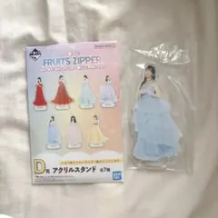 FRUITS ZIPPER 一番くじ 真中まな アクリルスタンドのサムネイル