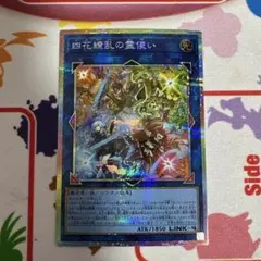 遊戯王　四花繚乱の霊使い プリズマ　プリシク BLZD-JP050
