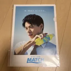 平野紫耀　MATCH クリアファイル A4サイズ