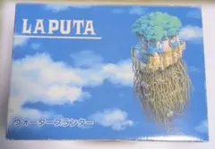 廃盤】ラピュタ・ウォータープランター、天空の城ラピュタ - メルカリ