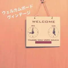 ウェルカムボード　ヴィンテージもの