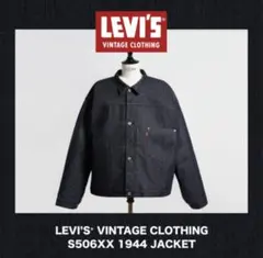 LEVI'S VINTAGE CLOTHING S506XX 1944 X 46
