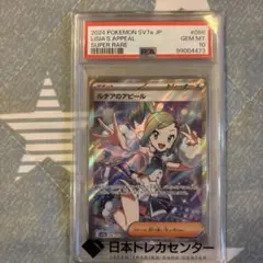 2026年最新】ルチア sr psa10の人気アイテム - メルカリ