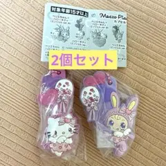 ハローキティ×メゾピアノ　カプセルラバーマスコットガチャガチャ　2個セット