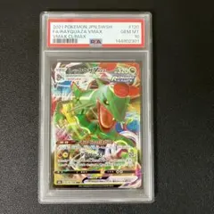 【PSA10】 レックウザVMAX RRR 120／184 ポケモンカード　美品