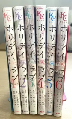 ホリデイラブ ～夫婦間恋愛～ 1〜6巻セット 漫画 コミック