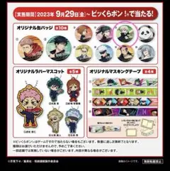 【狗巻棘】 くら寿司 呪術廻戦