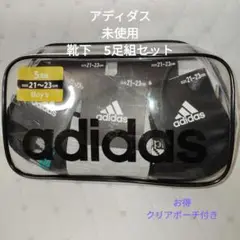 新品未使用adidas ボーイズ靴下 5足セット 21〜23cm