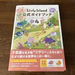 2026年最新】リヴリー 公式ガイドブックの人気アイテム - メルカリ