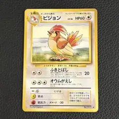 【ポケカ】ピジョン ★ 第1弾拡張パック