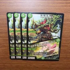 デュエマ 25EX1 Q.Q.G.QX./ 「この子はさわらせないわ!」4枚 ②