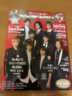 明星 2017年2月号 Hey! Say! JUMP