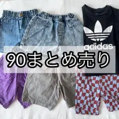 【まとめ売り】90男の子