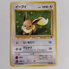 イーブイ ● 第4弾拡張パック ロケット団