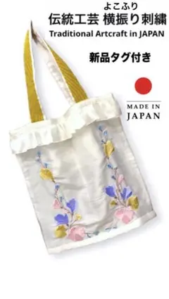 新品横振り刺繍シルク絹ショルダートート布バッグホワイト花柄白ピンクイエローブルーのサムネイル