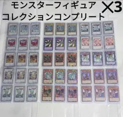 【※現品限り】遊戯王MFCモンスターフィギュアコレクション特典✕3枚コンプリート